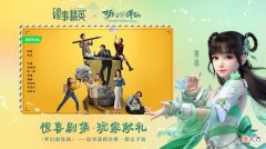 【游戏世界】《梦幻新诛仙》与热播喜剧《破事精英》联动，玩家直呼笑中有泪