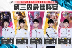 【游戏迷】gk和wb瓜分最佳阵容，暖阳当选最佳选手，狼星全军覆没