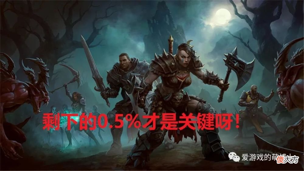 【游戏迷】暴雪总裁专访《暗黑破坏神：不朽》氪金机制引发热议