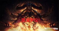 【游戏迷】暴雪总裁专访《暗黑破坏神：不朽》氪金机制引发热议