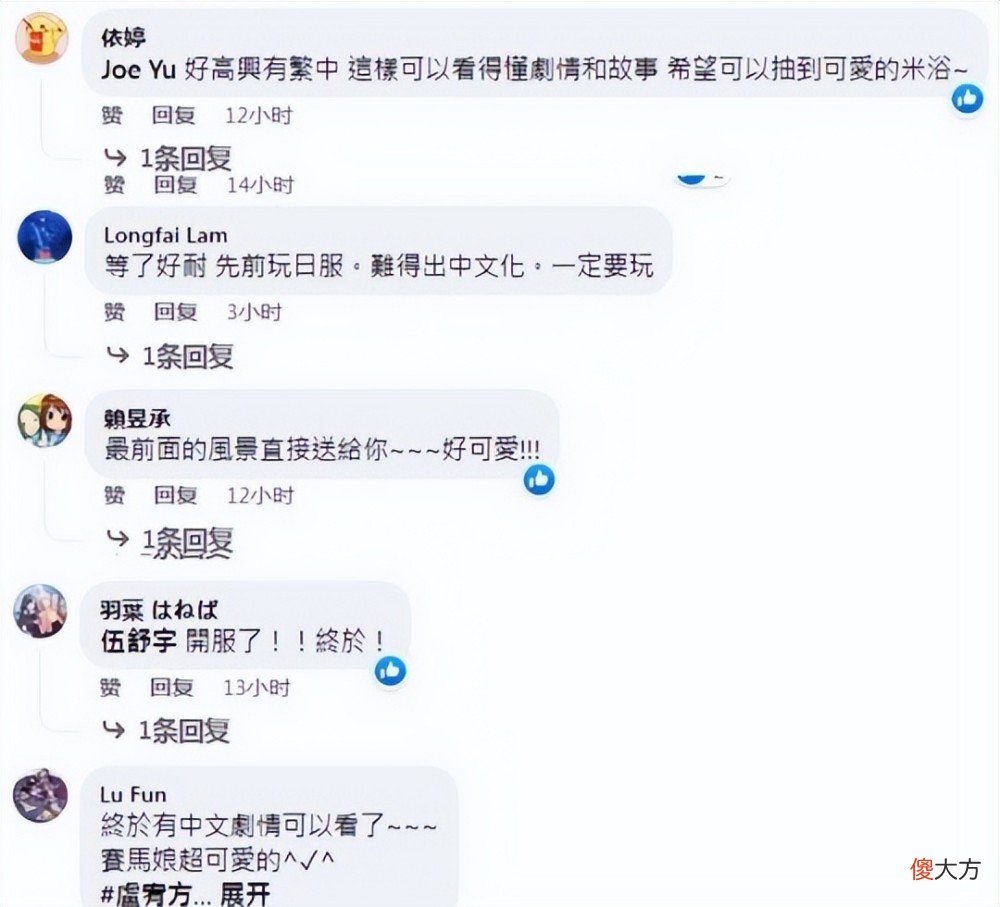 【游戏世界】《赛马娘》台服繁体版上线，老玩家一针见血吐槽剧情