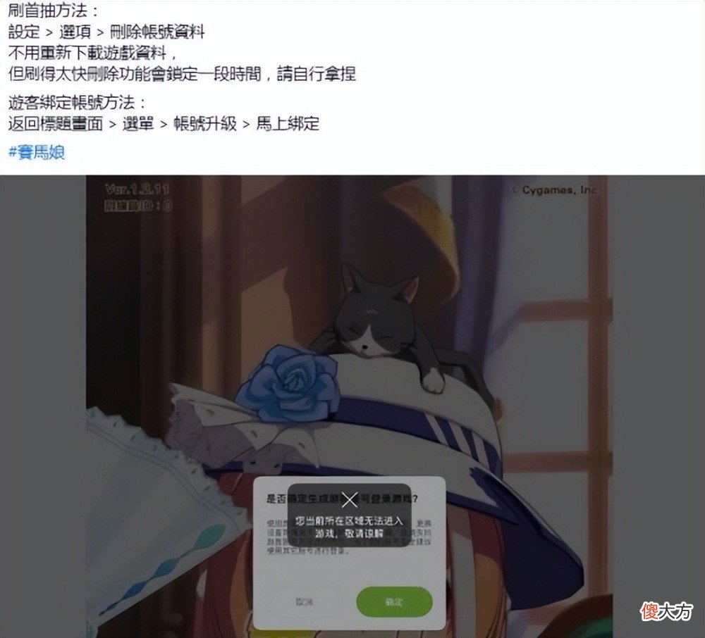 【游戏世界】《赛马娘》台服繁体版上线，老玩家一针见血吐槽剧情