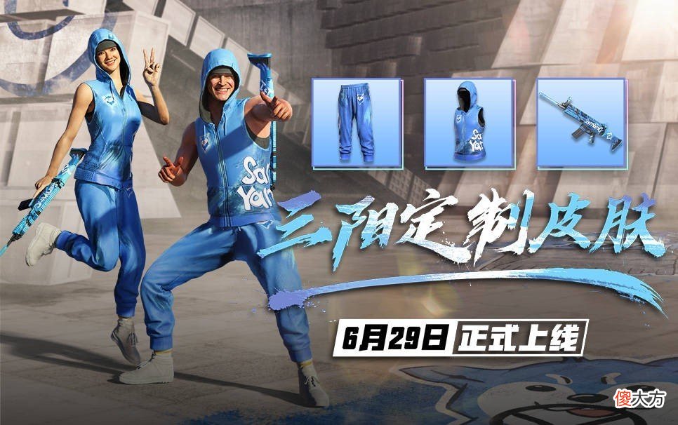 【游戏迷】pubg游戏主播获得pubg定制皮肤三阳联名道具