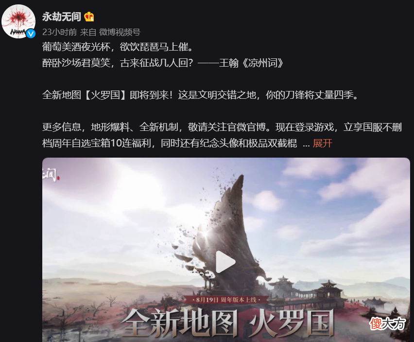 【游戏迷】《永劫无间》玩家终于可以迎来新地图视频中的多少玄机