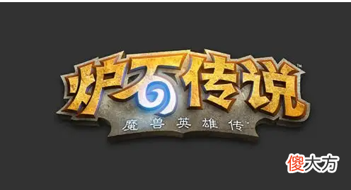【游戏迷】如果炉石倒着发展会怎么样呢？