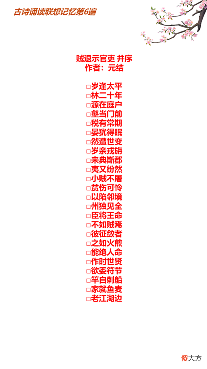 【爱历史】古诗诵读联想记忆第31首贼退示官吏并序唐元结