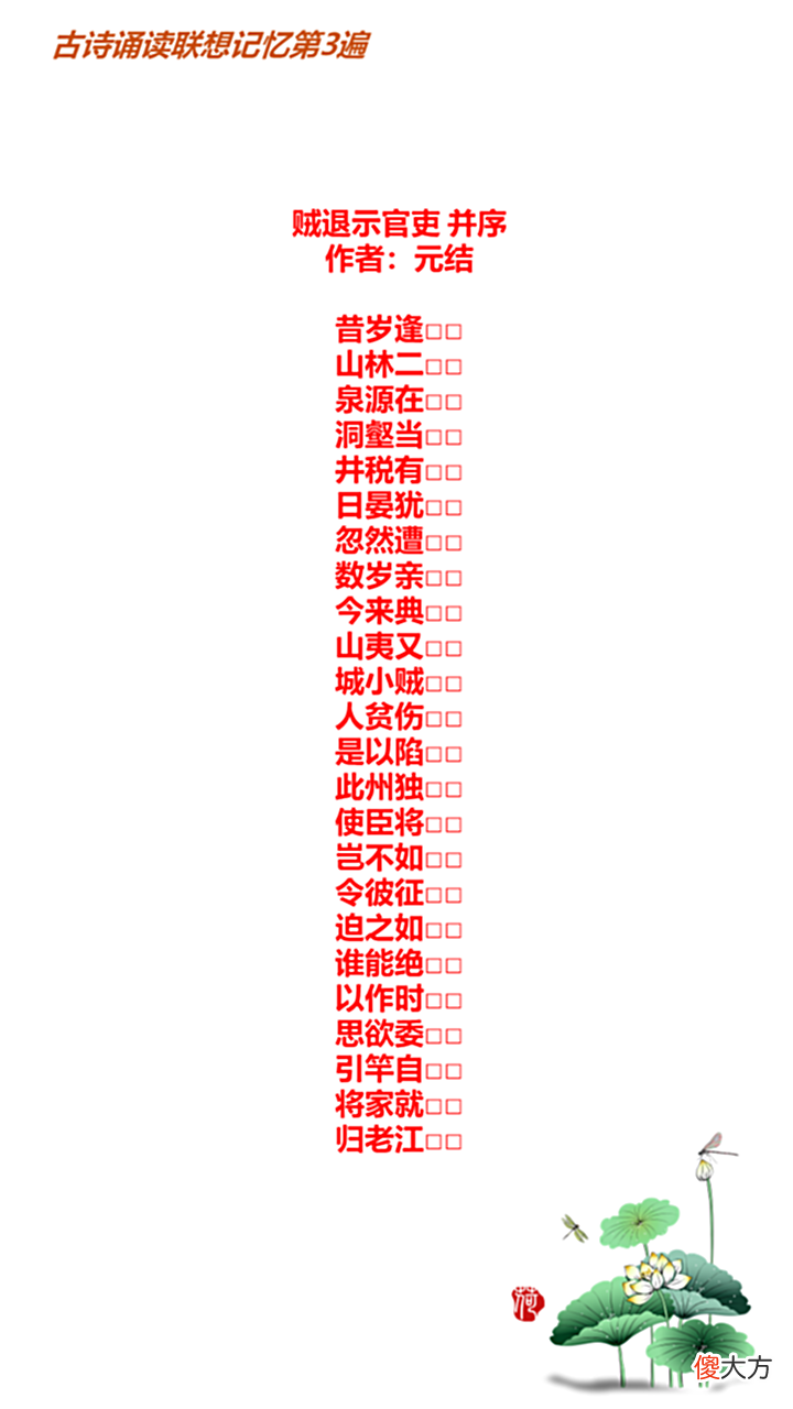【爱历史】古诗诵读联想记忆第31首贼退示官吏并序唐元结