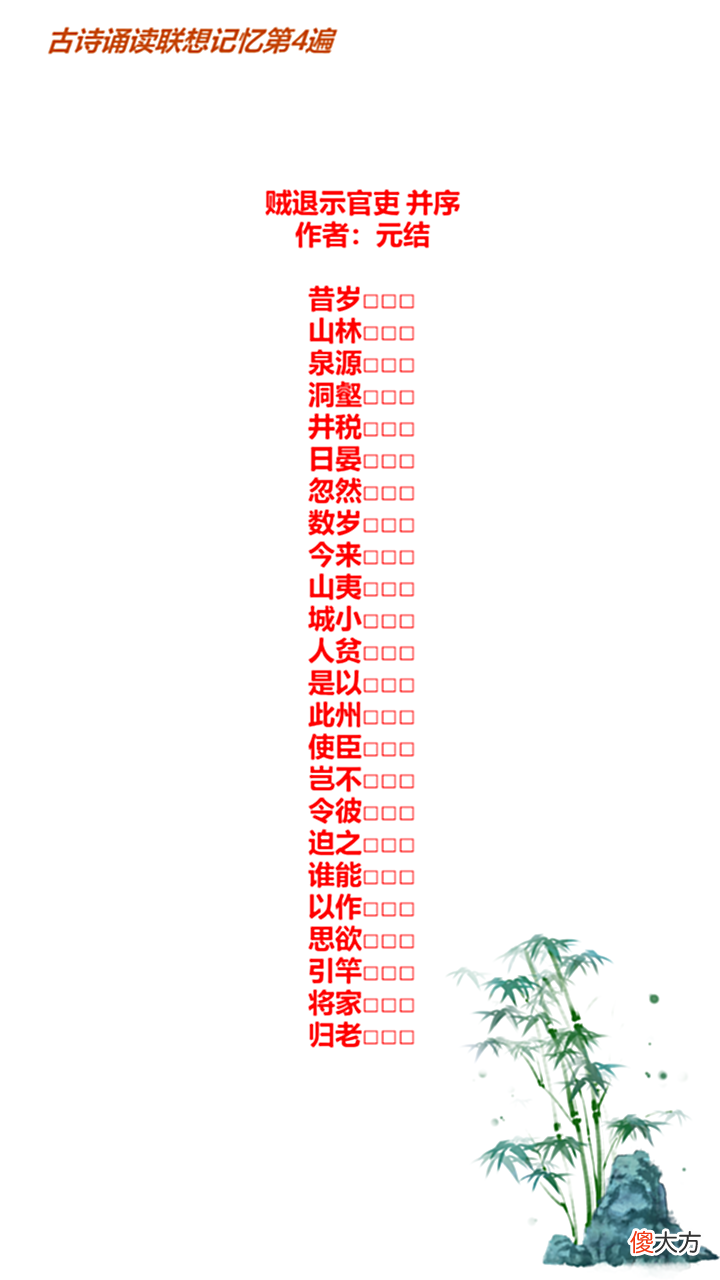 【爱历史】古诗诵读联想记忆第31首贼退示官吏并序唐元结