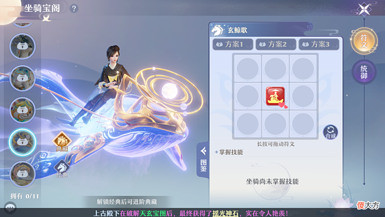 【游戏世界】仙盟学院 周年坐骑玄鲸歌实力如何，技能符文一看就知！