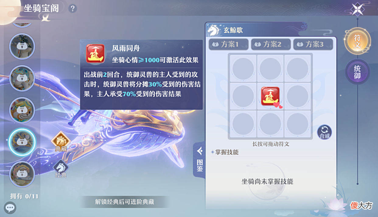【游戏世界】仙盟学院 周年坐骑玄鲸歌实力如何，技能符文一看就知！