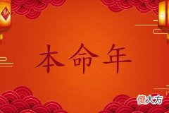 2022年犯太岁最凶的四大生肖盘点