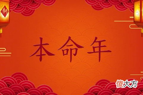 2022年犯太岁最凶的四大生肖盘点