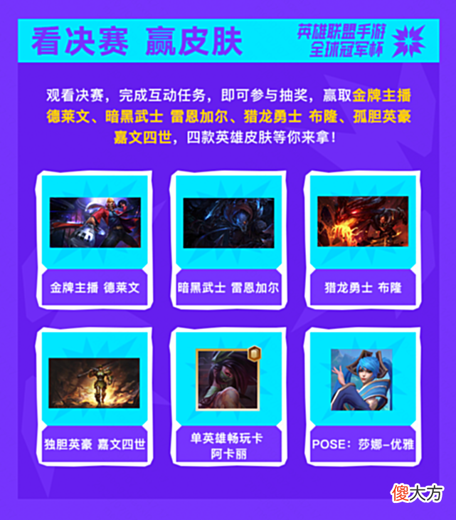 【游戏迷】LOLm全球冠军杯总决赛观赛指南：中国队锁定冠军还有皮肤、Q币送