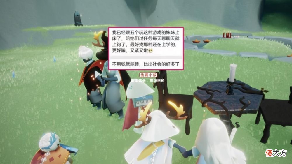 【游戏世界】光遇：“男德群聊”火了，内容过于粗俗，疑似歧视女玩家？