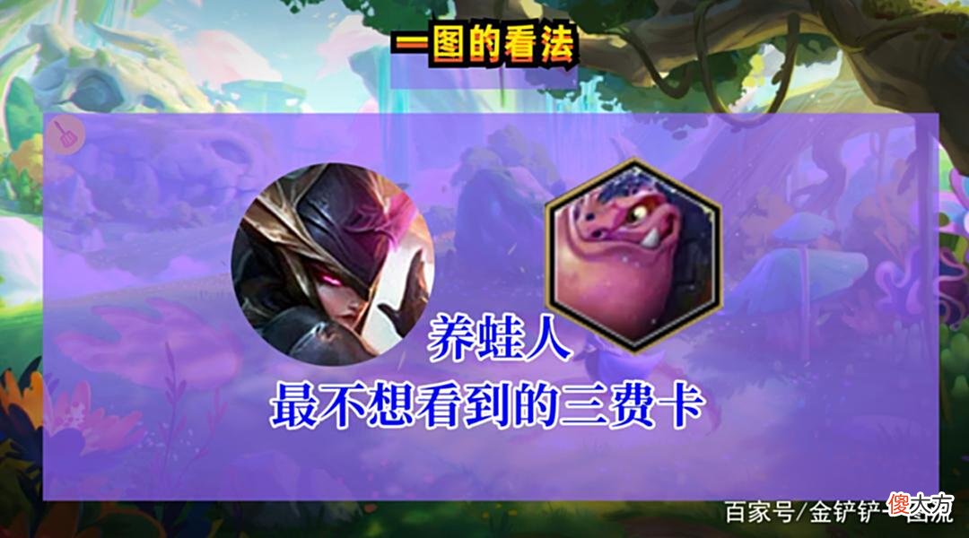 【游戏世界】金铲铲之战:斗刺黛安娜,养蛙人的噩梦,凑4刺客就有分