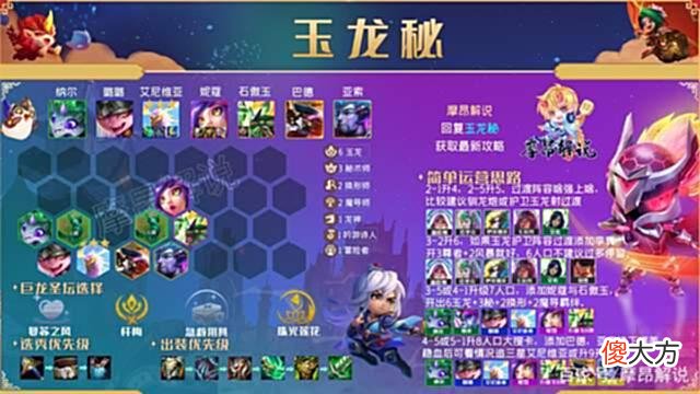 【游戏世界】云顶之弈：T0「玉龙秘」，龙凤和鸣、物法通吃，过渡平滑无脑冲分