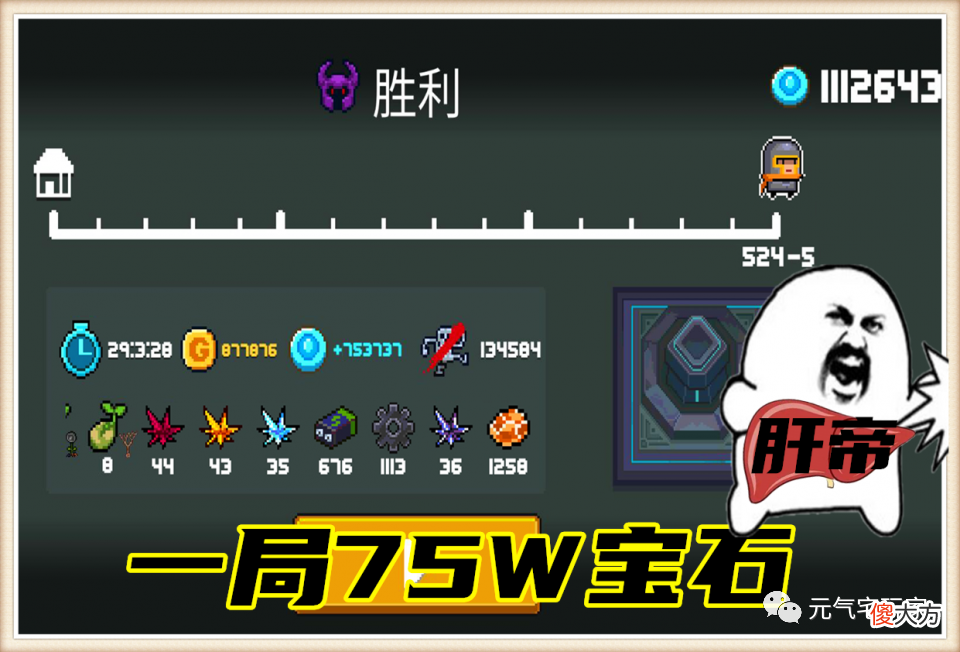 【游戏世界】元气骑士：嘲讽破解却误伤友军，一局金币18W，竟是真的官方版