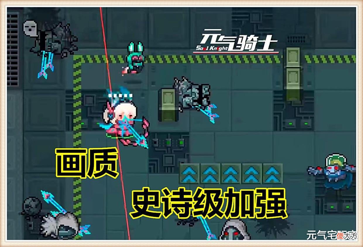 【游戏世界】这还是《元气骑士》吗？皮肤“高清立绘”开启，画质获史诗级增强