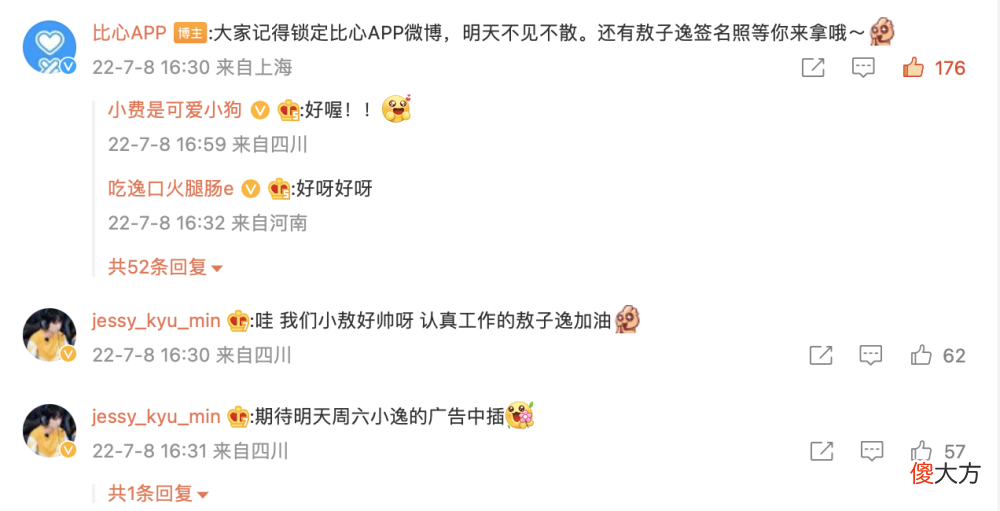 【游戏迷】敖子逸与比心APP合作创意广告，上比心战至巅峰！