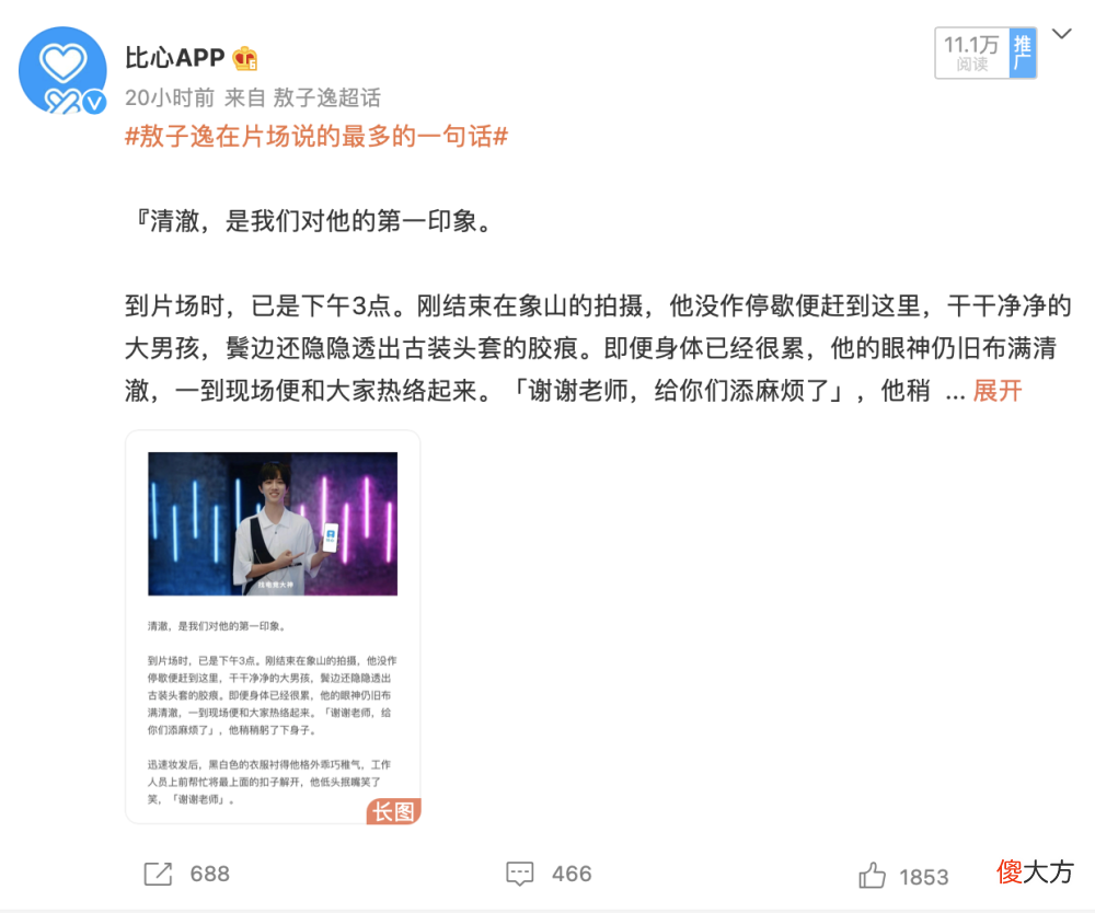 【游戏迷】敖子逸与比心APP合作创意广告，上比心战至巅峰！