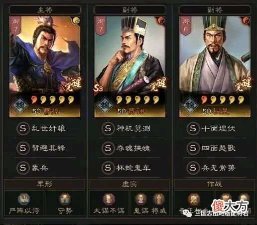 【游戏世界】三国志战略版平民阵容魏法骑配置：严阵以待+守势