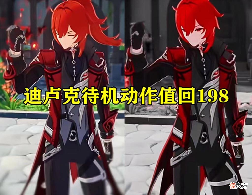 【游戏迷】原神：待机动作曝光，迪卢克皮肤再度上热搜，光这个动作就值198