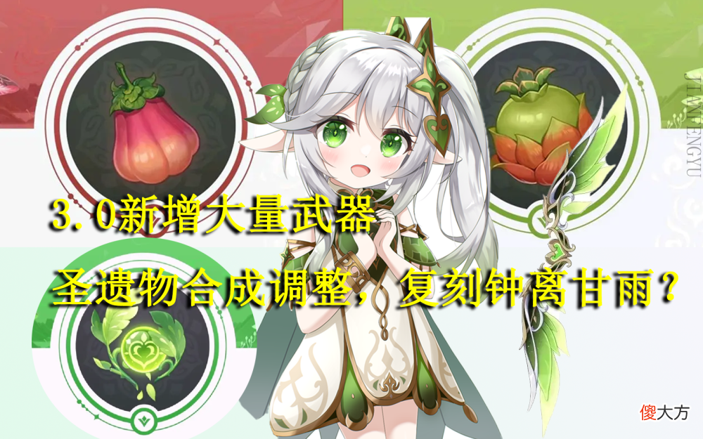 【游戏世界】3.0版本爆料：复刻钟离和甘雨，这谁能顶得住