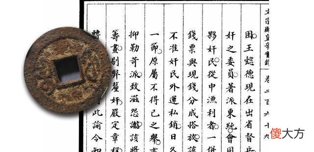 【历史故事】为什么？这钱给乞丐都不要，扔在道边也没人捡……