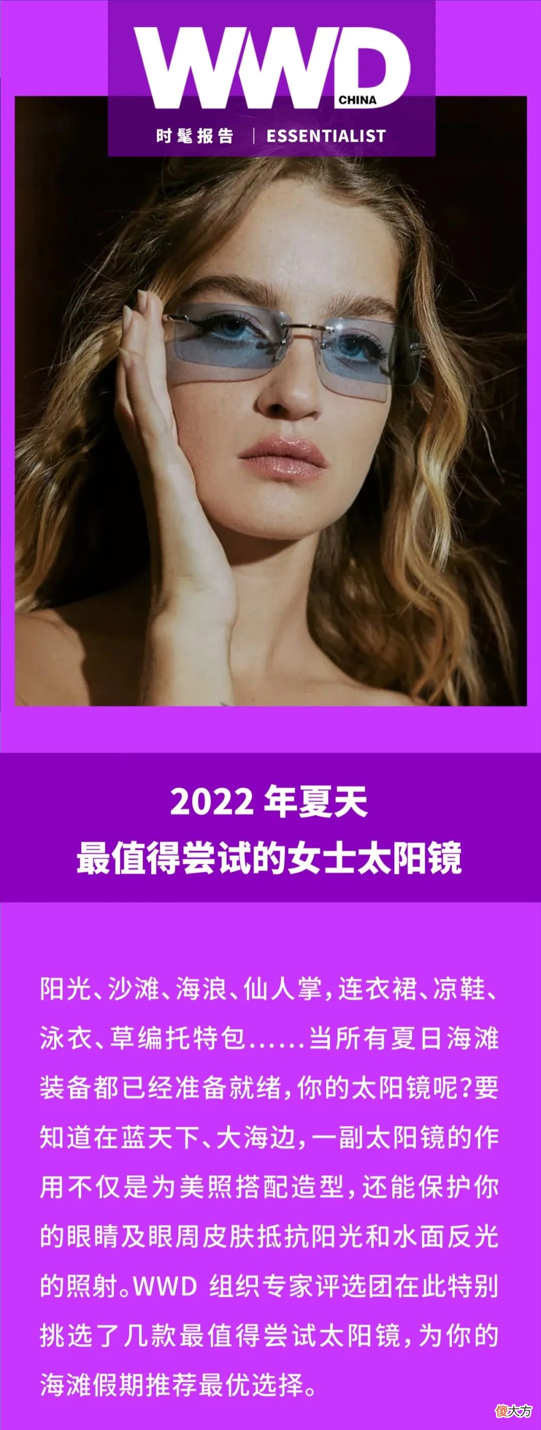 【时尚一点】时髦报告｜2022 年夏天最值得尝试的女士太阳镜