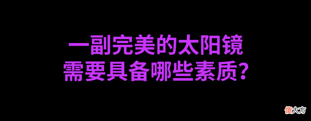 【时尚一点】时髦报告｜2022 年夏天最值得尝试的女士太阳镜