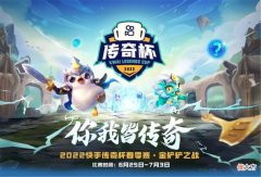 【游戏世界】金铲铲之战春季赛开战，贝塔yc获全国总冠军