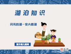 「世界国家地理百科」闪光的湖—安大略湖