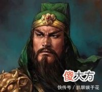 【爱历史】要论对蜀汉的功绩，三国五虎的排名就该大变样了
