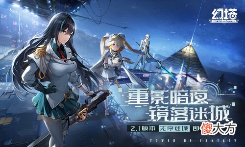 幻塔手游| 《幻塔》2.1新版本7月8日即将开启 先导PV引爆悬念