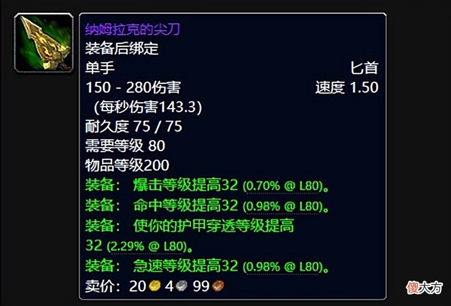 【游戏世界】魔兽世界wlk怀旧服初期装绑武器价格一览表