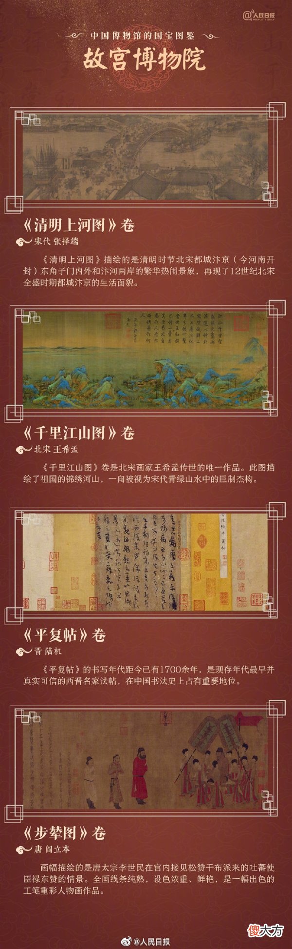 【历史故事】人民日报特意汇总十大博物院馆36件国宝