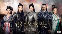 锦绣未央主题曲歌词| 锦绣未央主题曲歌词