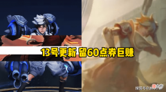 【游戏迷】王者荣耀：虞姬双喜临门，又将迎来一波更新