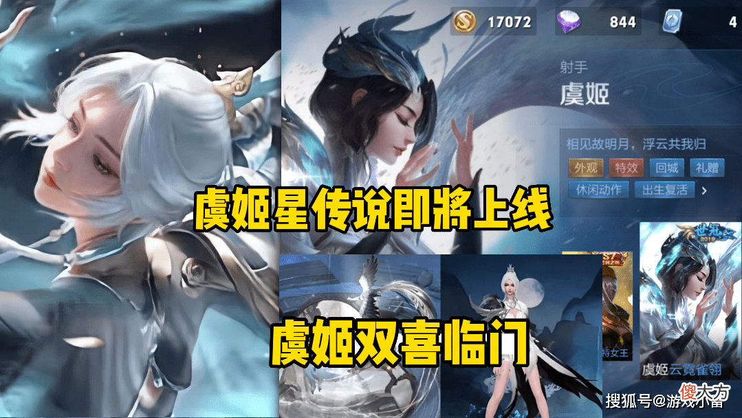 【游戏迷】王者荣耀：虞姬双喜临门，又将迎来一波更新