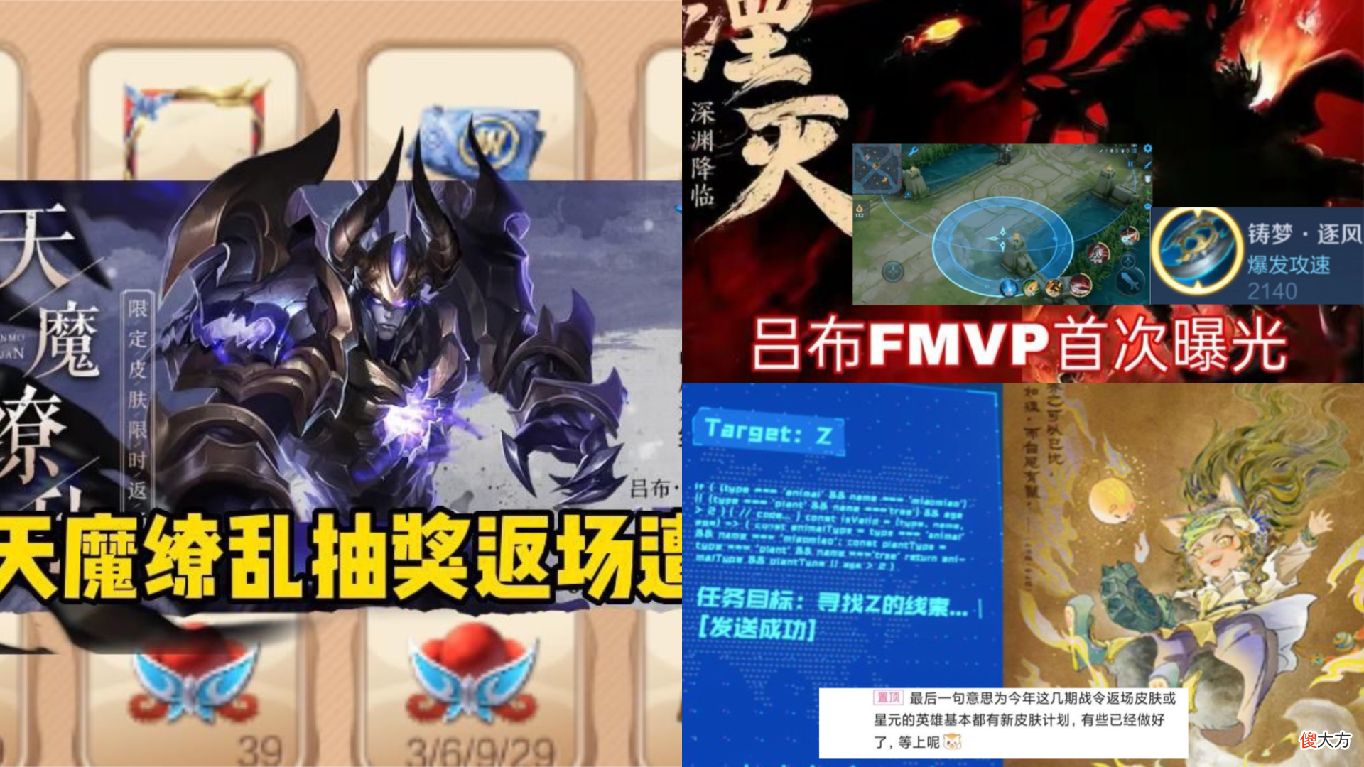 【游戏世界】沈梦溪kpl计划确定？最贵称号诞生，吕布天魔缭乱抽奖返场引热议