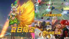 【游戏世界】夏日盛典突袭，小乔玩家笑了，妲己热情桑巴返场，150点券给八戒