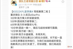 【游戏迷】狼队再被estar零封，赛后发文引争议，水友怒斥未免太恶心人