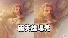 【游戏迷】王者荣耀战士新英雄首曝，韩信夏日星元超帅来袭，夏日盛典即将开启