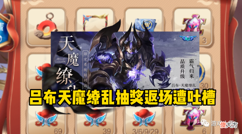 【游戏迷】王者荣耀：吕布天魔缭乱抽奖返场，韩信海滩星元曝光