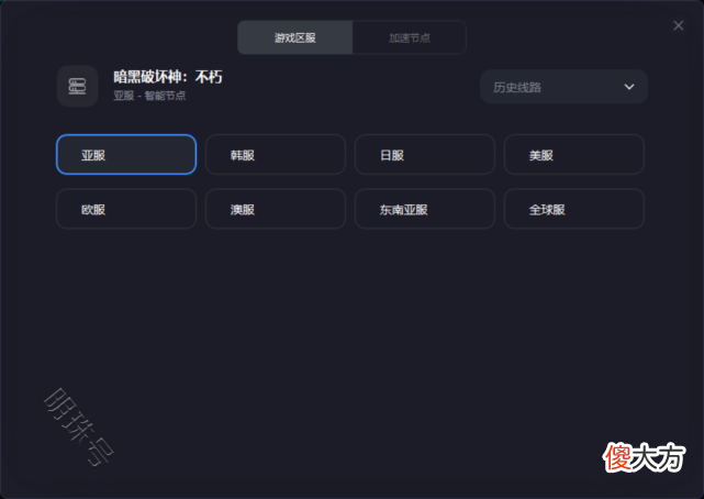 【游戏迷】暗黑破坏神不朽亚服下载登录 进不去解决方法 加速器推荐