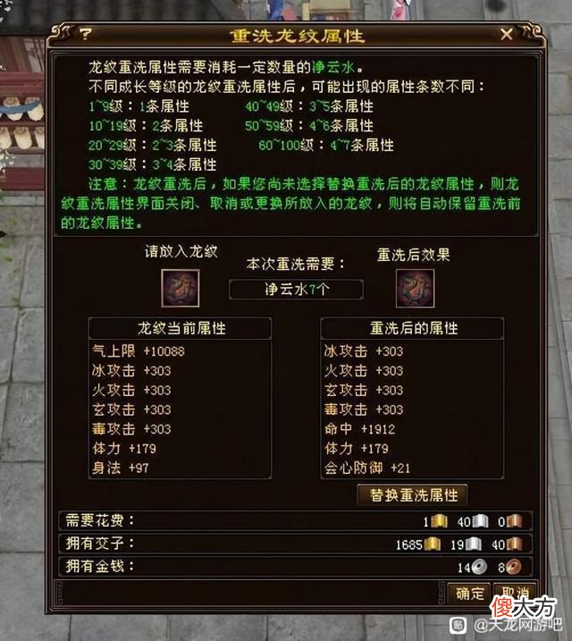 【游戏迷】大话西游2:老玩家8400个净云水直播洗龙纹