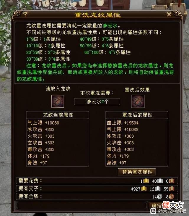 【游戏迷】大话西游2:老玩家8400个净云水直播洗龙纹