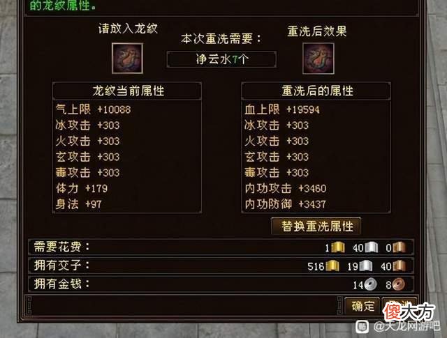【游戏迷】大话西游2:老玩家8400个净云水直播洗龙纹