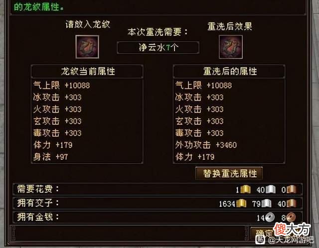 【游戏迷】大话西游2:老玩家8400个净云水直播洗龙纹