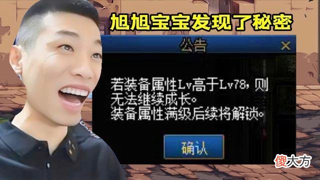 【游戏世界】dnf：旭旭宝宝用实际行动证明，装备词条满级是78级！